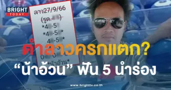 หวยลาวน้าอ้วน 27 9 66-min