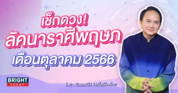 ลัคนาราศีพฤษภ-min