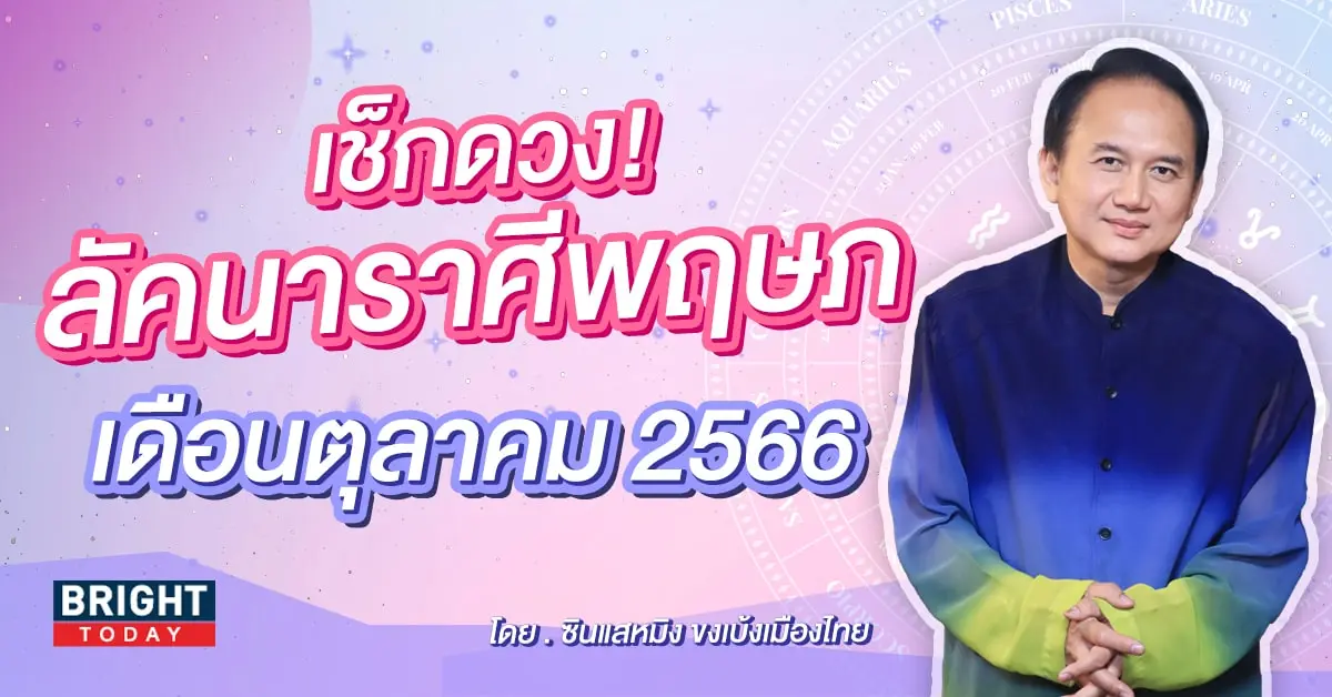 ลัคนาราศีพฤษภ-min