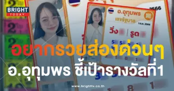 เลขเด็ด อุทุมพร 1 10 66-min