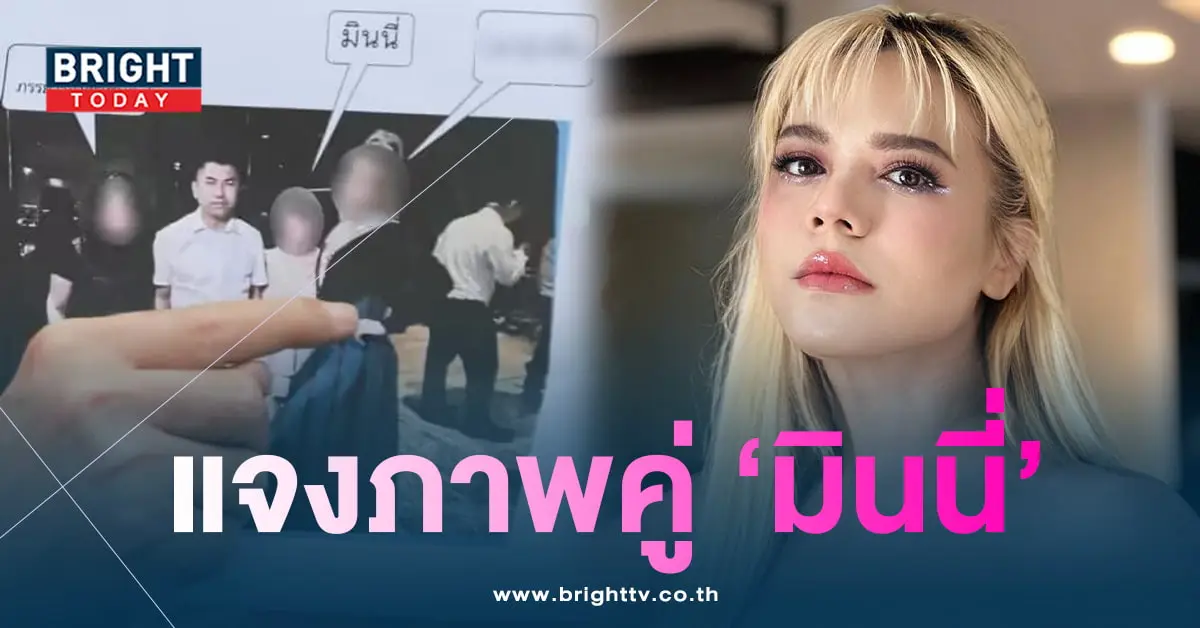 เอศุภชัย-ภาพคู่มินนี่