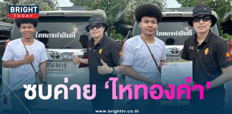 โชครถแห่-ค่ายไหทองคำ