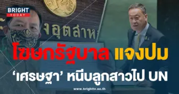 ประชุมสมัชชาสหประชาชาติ-ชี้แจง-min