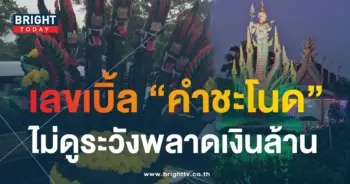 หวยคำชะโนด 1 10 66 1-min (2)