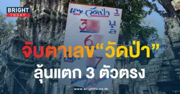 เลขวัดป่า 1 10 66-min