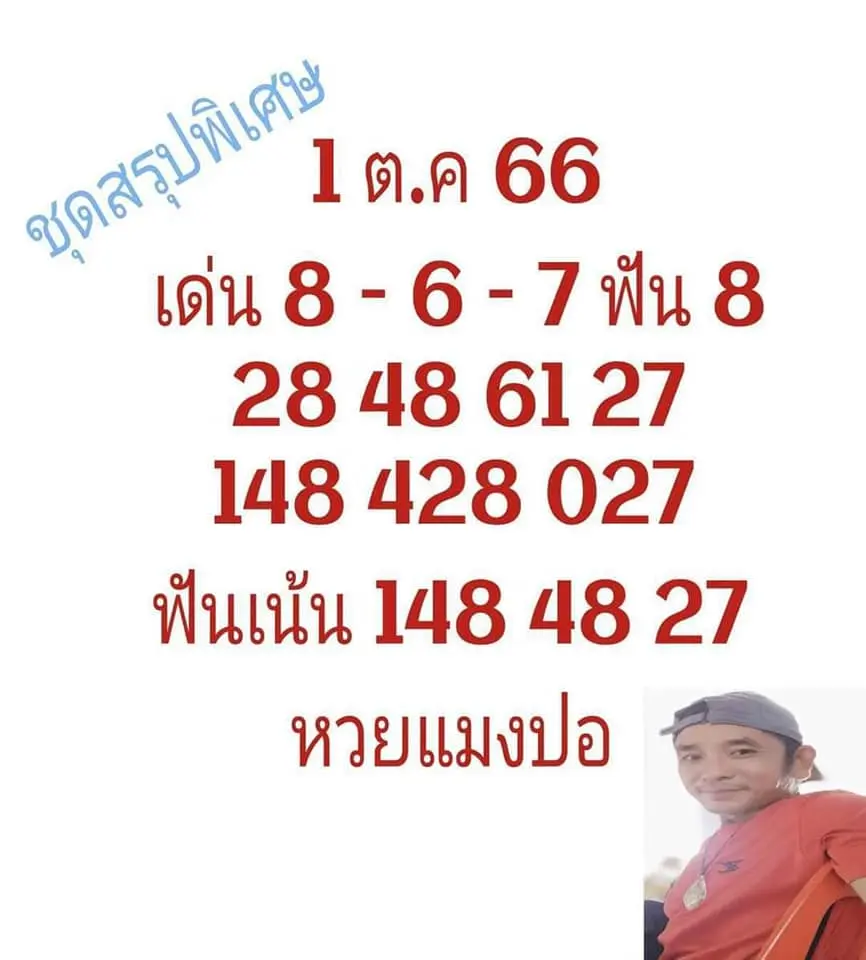 หวยแมงปอ-1