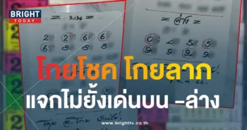 โกยบ้านไร 1 10 66-min (1)