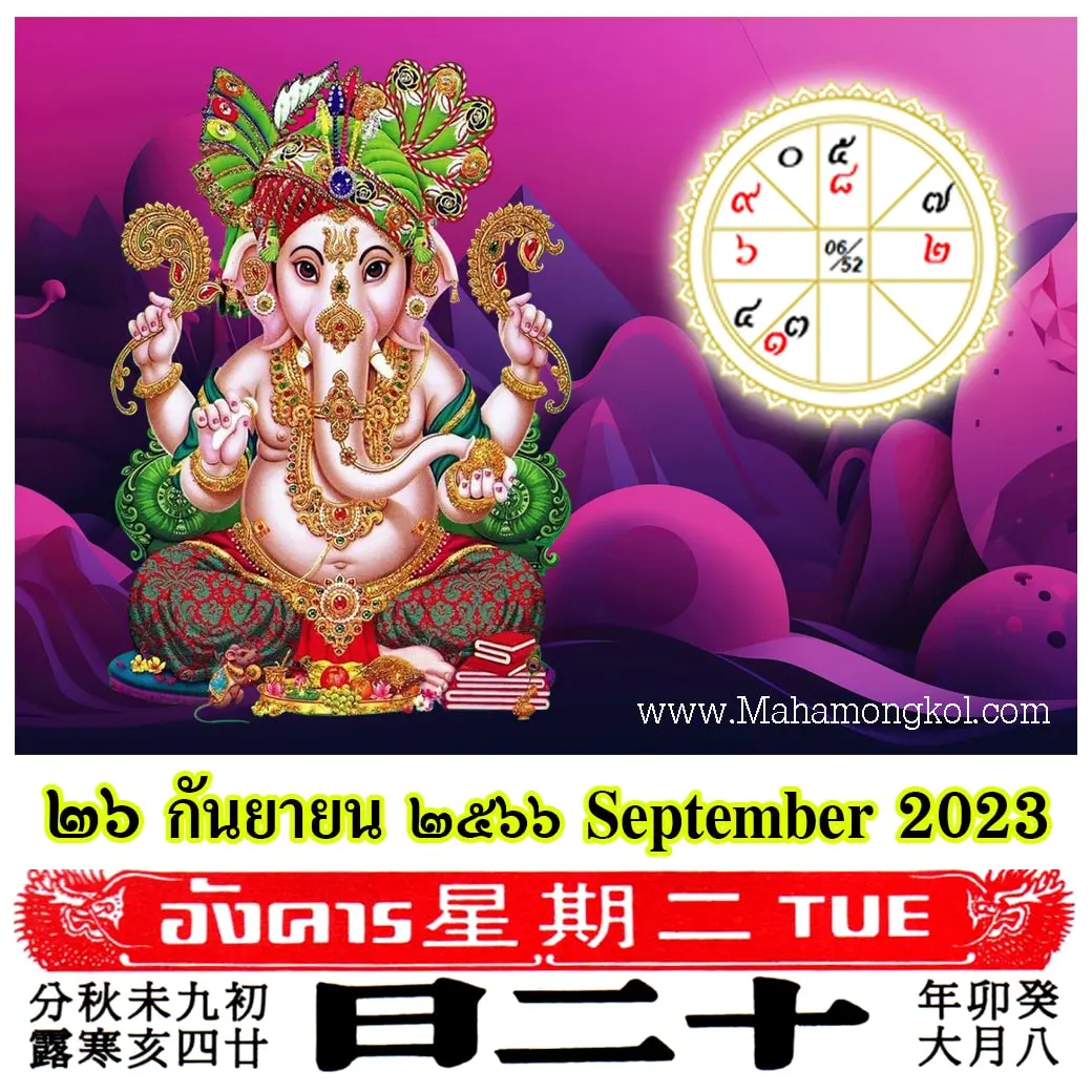 ดูดวงรายวัน-ดวงวันนี้-26-กันยายน-2566-min