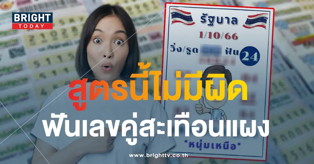 เลขเด็ด หนุ่มเหนือ หวยขั้นเทพ 1 10 66-1-min