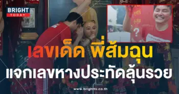 เลขเด็ด เลขหางประทัด ไอ้ส้มฉุน วัดทรงเสวย-3-min