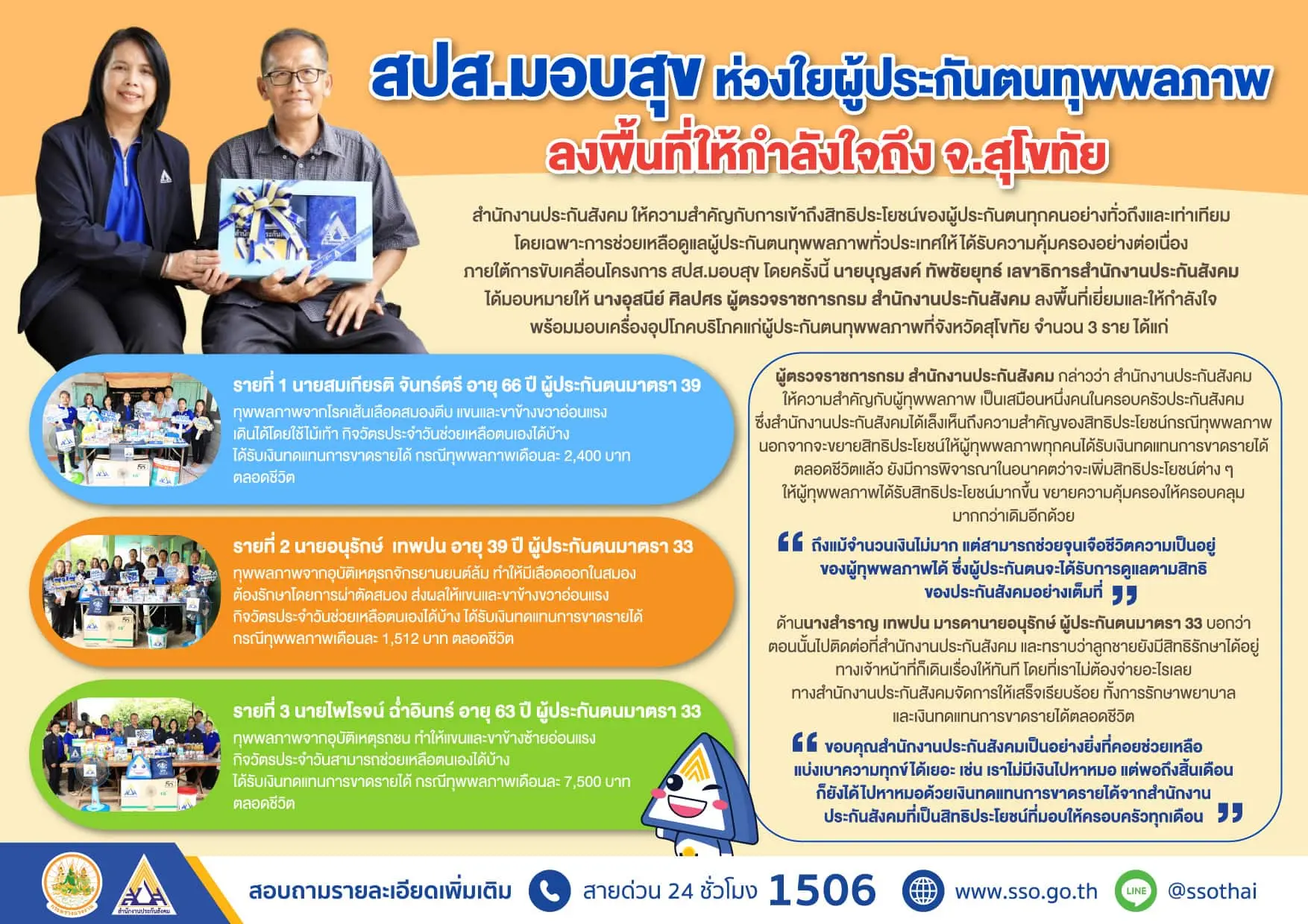 Info.-สปส.มอบสุข-จ.สุโขทัย-min