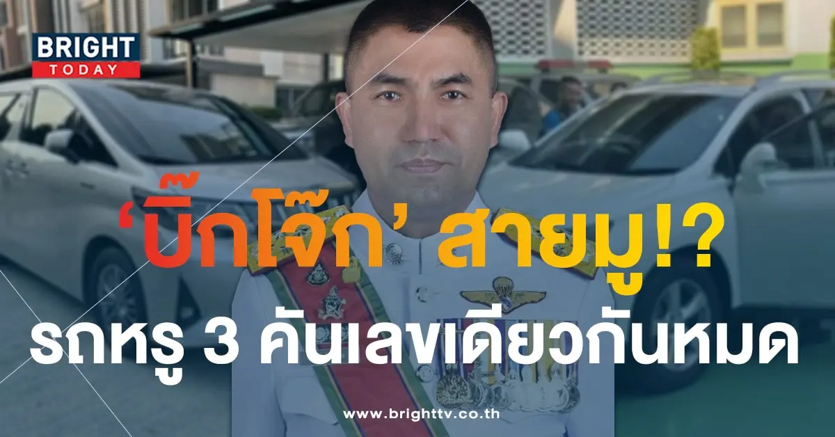 ทะเบียนรถ บิ๊กโจ๊ก ถูกตร.ไซเบอร์ ค้นบ้าน-2-min