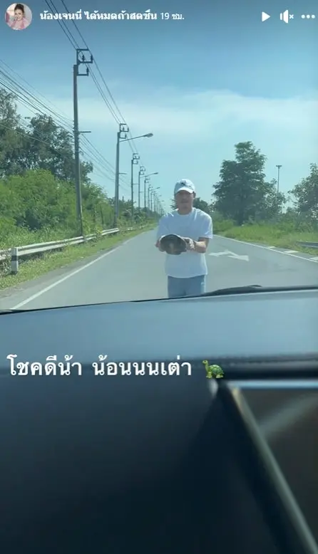 เจนนี่-ยิว-ช่วยชีวิตเต่ากลางถนน-เลขเด็ด-หวยดารา-1-10-66-1-min