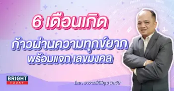 อาจารย์กิติคุณ ดวงกันยายน 2566 เลขมงคล-min (1)