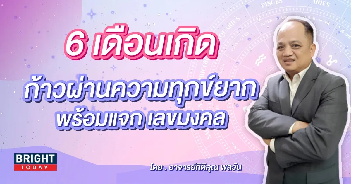 อาจารย์กิติคุณ ดวงกันยายน 2566 เลขมงคล-min (1)