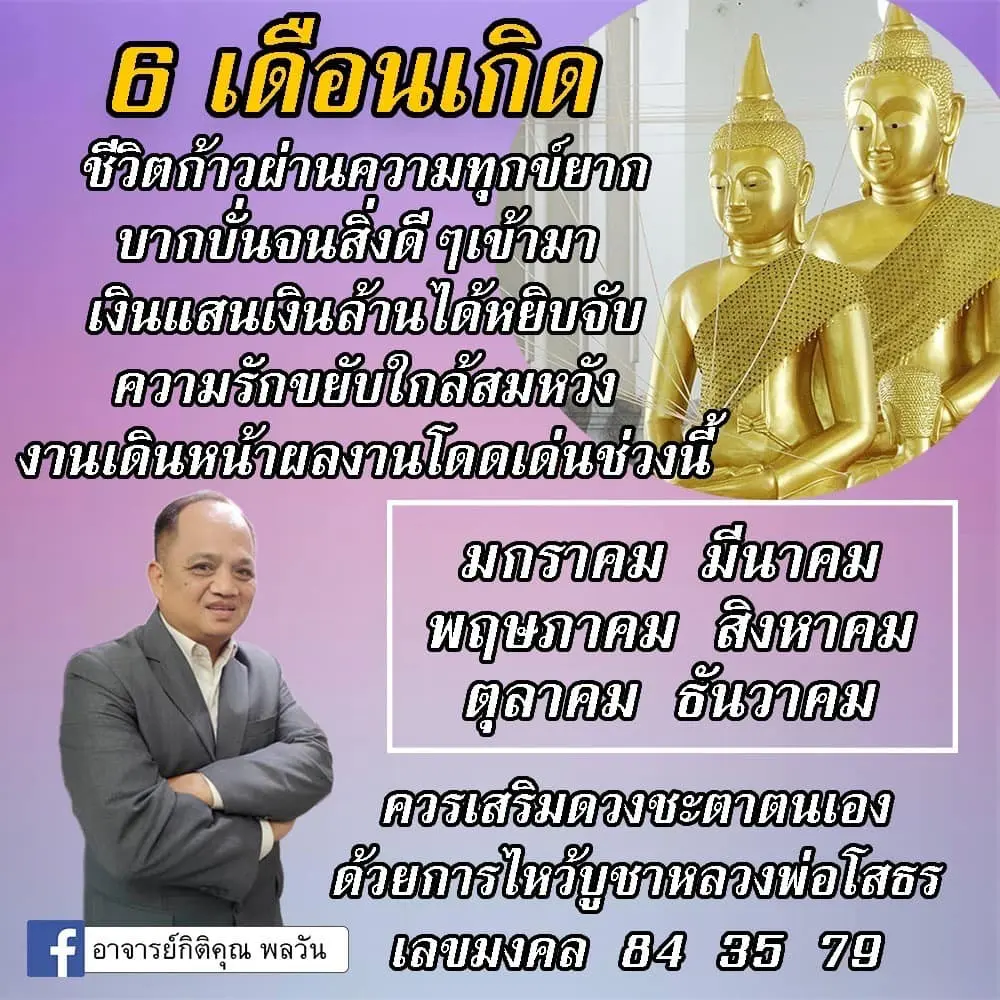 อาจารย์กิติคุณ-ดวงกันยายน-2566-เลขมงคล-min