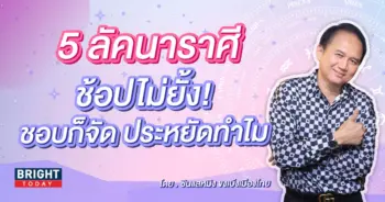 ซินแสหมิง ขงเบ้งเมืองไทย-min