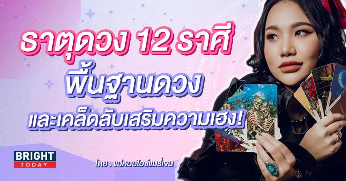 แม่หมอไอซ์แมรี่เจน 1-min (1)