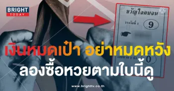 เลขเด็ด ขวัญใจคนจน 1 10 66-1-min