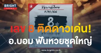 เลขติดดาว 1 10 66 เลขเด็ด อ.บอม ลอตเตอรี่พลัส-1-min
