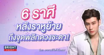 อาจารย์ไวท์ ดวงตุลาคม 2566-min (1)
