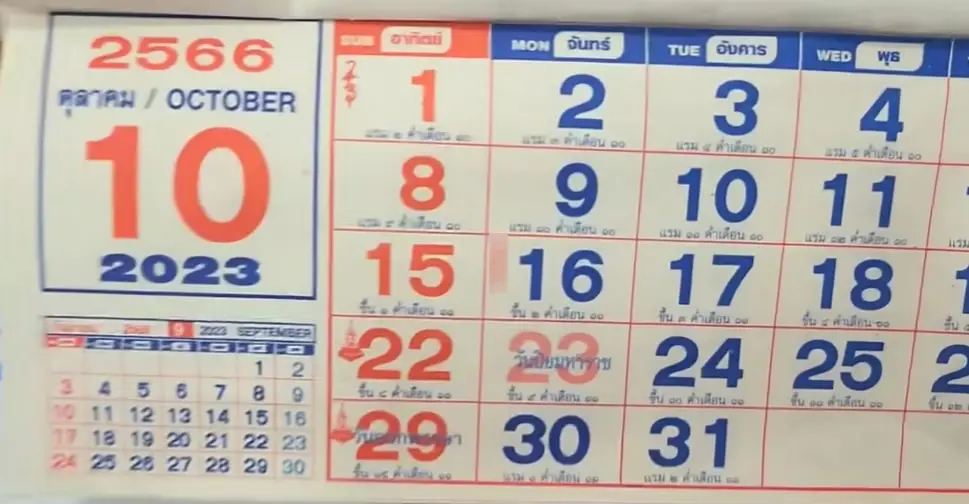 ปฏิทินหลวงปู่สรวง-เลขเด็ด-หวยงวดนี้-1-10-66-1-min-1