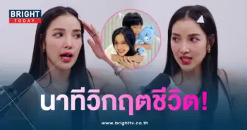 แพทณปภา-นาทีวิฤตชีวิตปมอดีตสามี