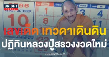 ปฏิทินหลวงปู่สรวง เลขเด็ด หวยงวดนี้ 1 10 66-min