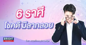 ดวงโชคลาภ 2566 หมอเค้ก-min (1)