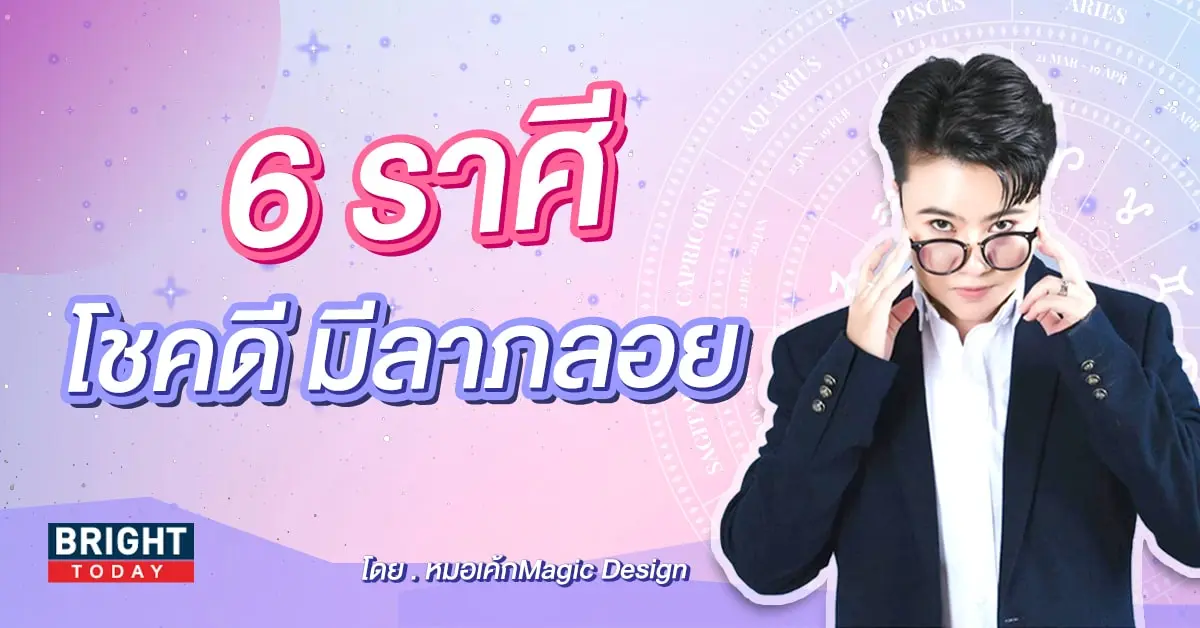 ดวงโชคลาภ 2566 หมอเค้ก-min (1)