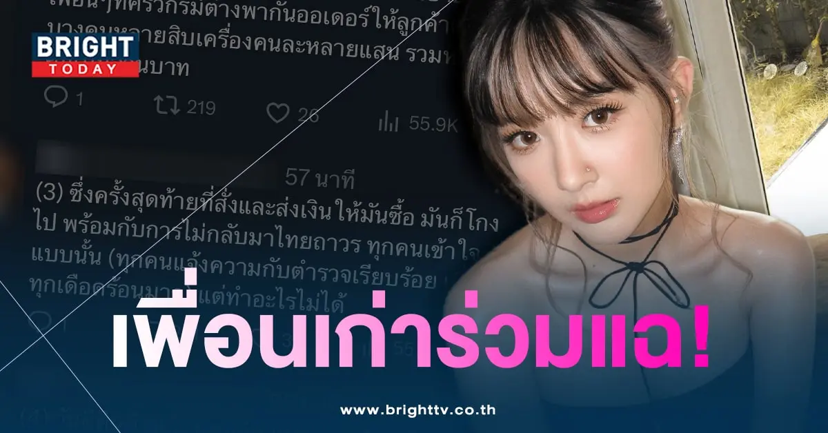 แฟนเก่าเบียร์เดอะวอยซ์-โดนแฉ