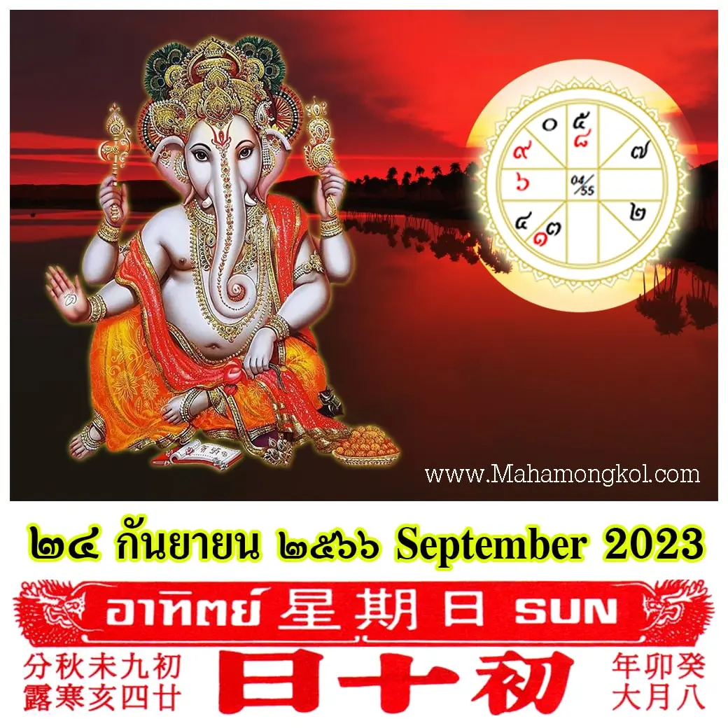ดูดวงรายวัน-ดวงวันนี้-24-กันยายน-2566-min