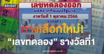 เลขทดลองออกอากาศ 1 10 66-min