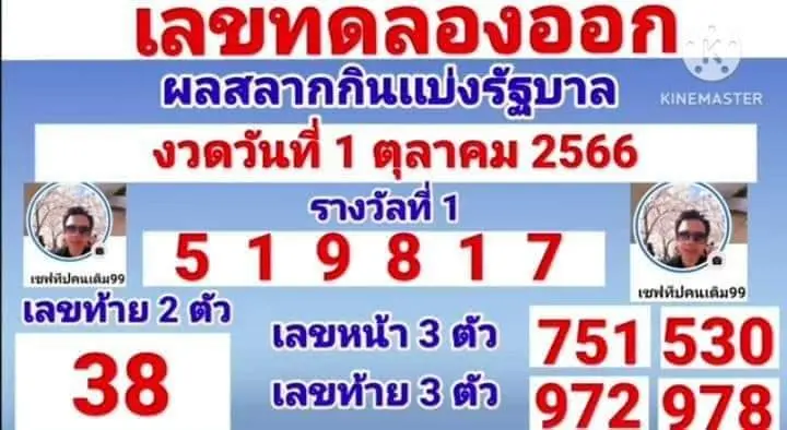 เลขทดลองออกอากาศ