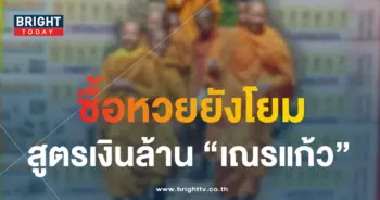 หวยเณรแก้ว 5