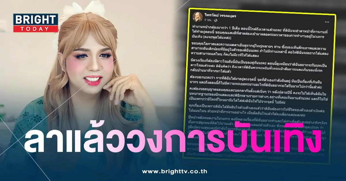 แพรรี่-ลาวงการ-min
