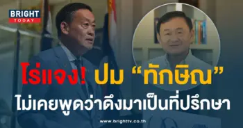 เศณษฐาทักษิณ-min