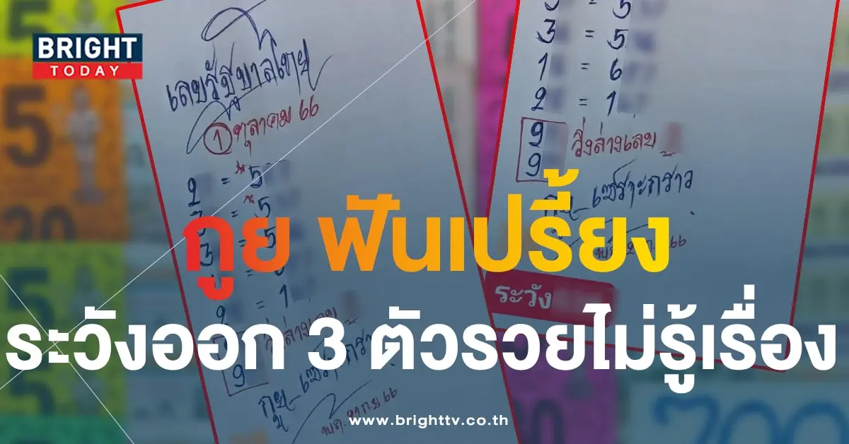 หวยกูยเซาะกราว 1 10 66-min