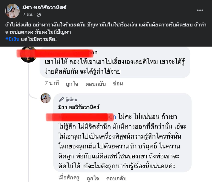 เอ๋มิรา-ฟาดครูไพบูลย์