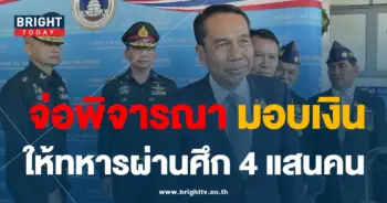 บิ๊กทิน-ทหารผ่านศึก-min