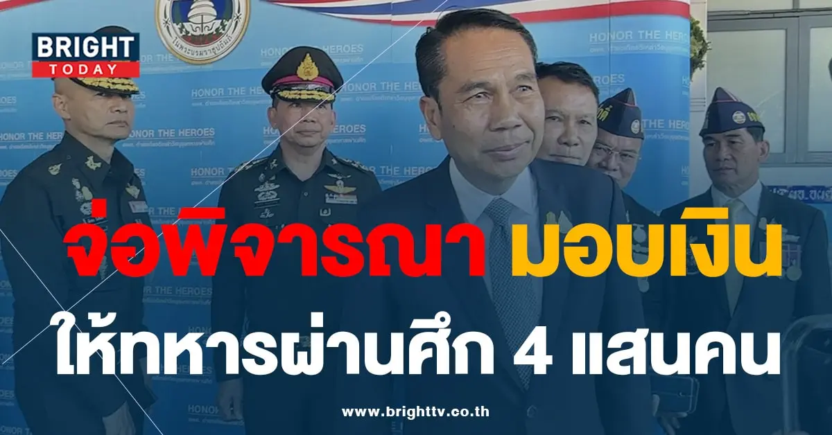 บิ๊กทิน-ทหารผ่านศึก-min