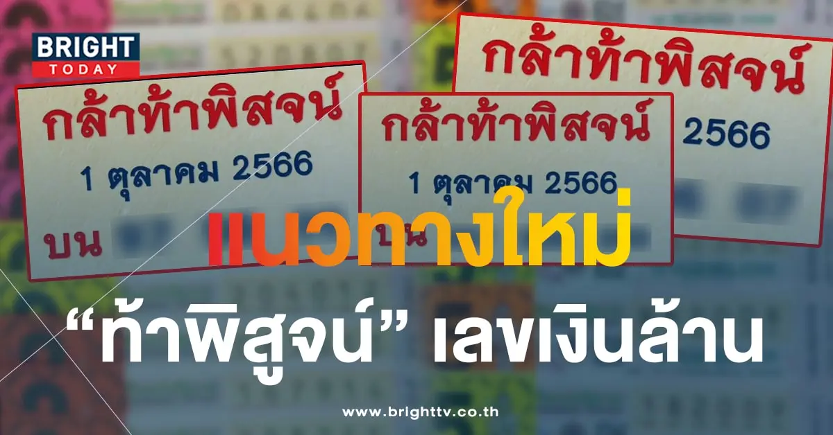 ท้าพิสูจน์ 5-min