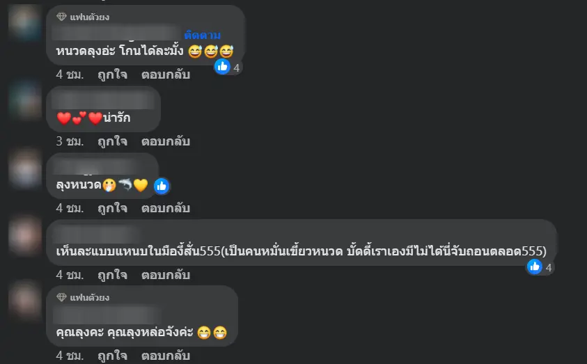 คอมเมนต์-นุ๊กธนดล