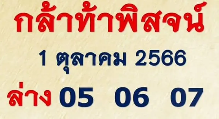 ท้าพิสูจน์-2