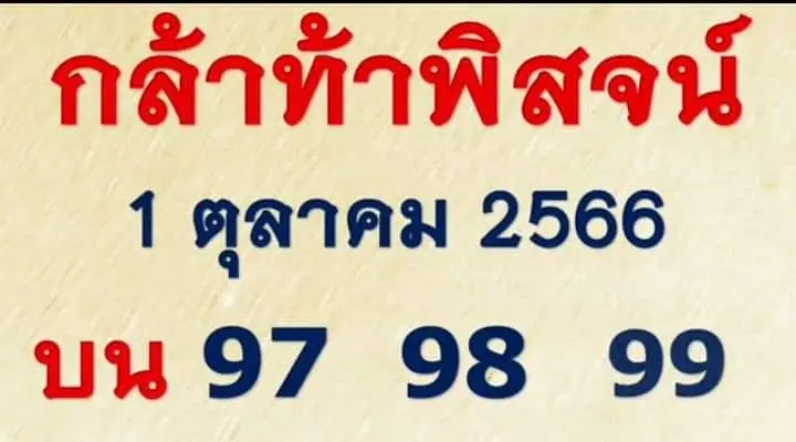 ท้าพิสูจน์-1