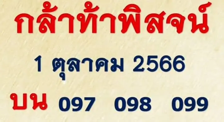 ท้าพิสูจน์