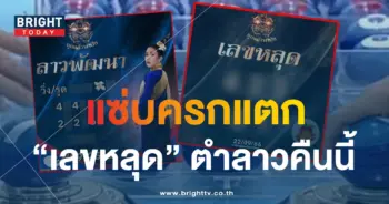 หวยลาว ลูกแก้วพาปัง 22 ก.ย.66 1-min