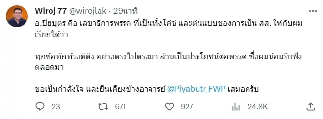 วิโรจน์-22-9-66-01-min