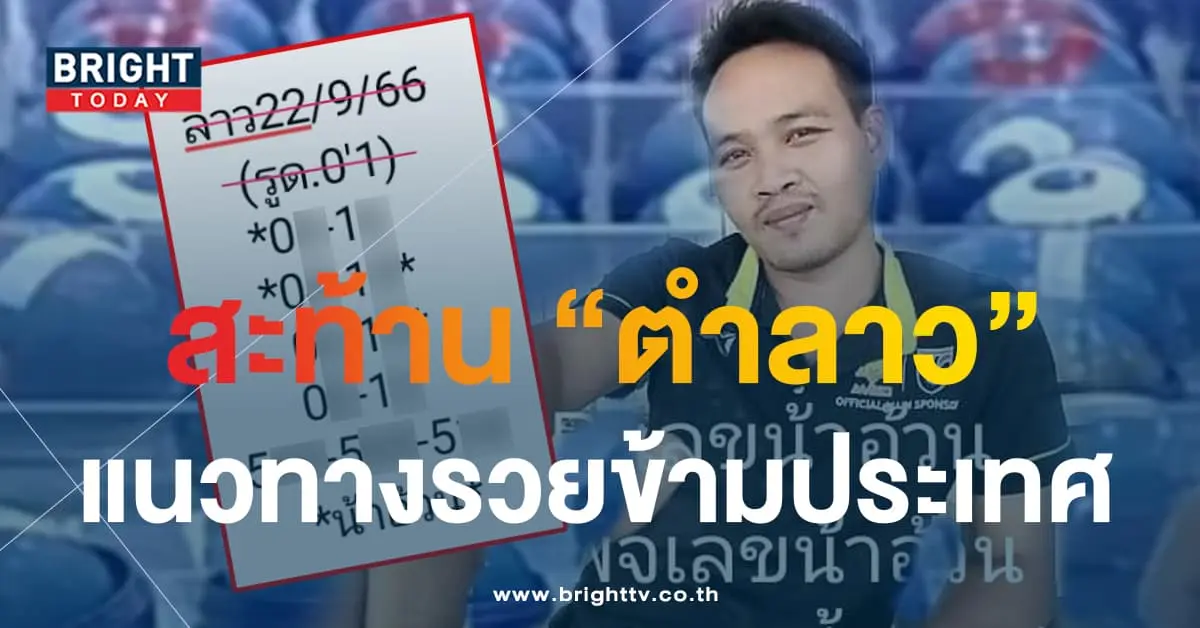 หวยลาว น้าอ้วน 1 10 66-min
