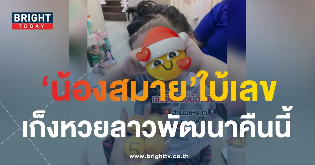 เลขปิงปองน้องสมาย หวยลาว 22 9 66-min